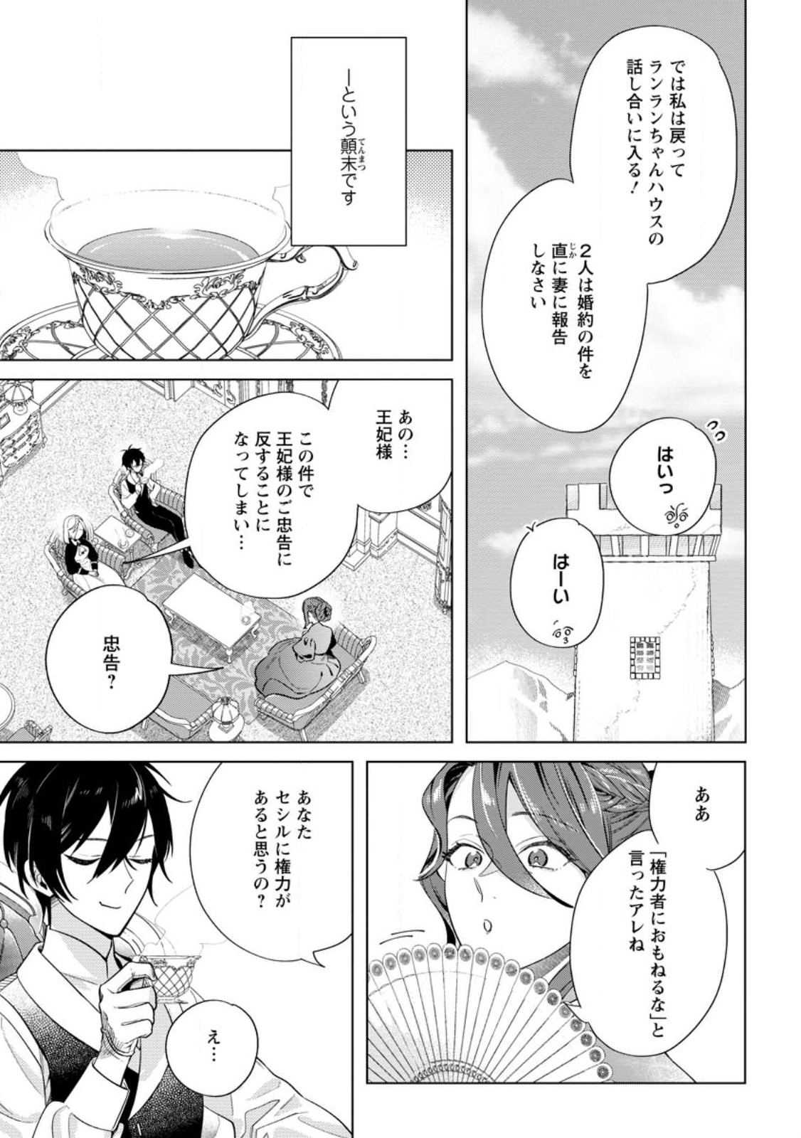 Read DARE NI MO AISARENAI NO DE YUKA WO MIGAITE ITARA SOKO GA SEIIKI-KA SHITA REIJOU NO HANASHI Chapter 13.1 [High Quality / Full] - Page 9 - nicomanga.net