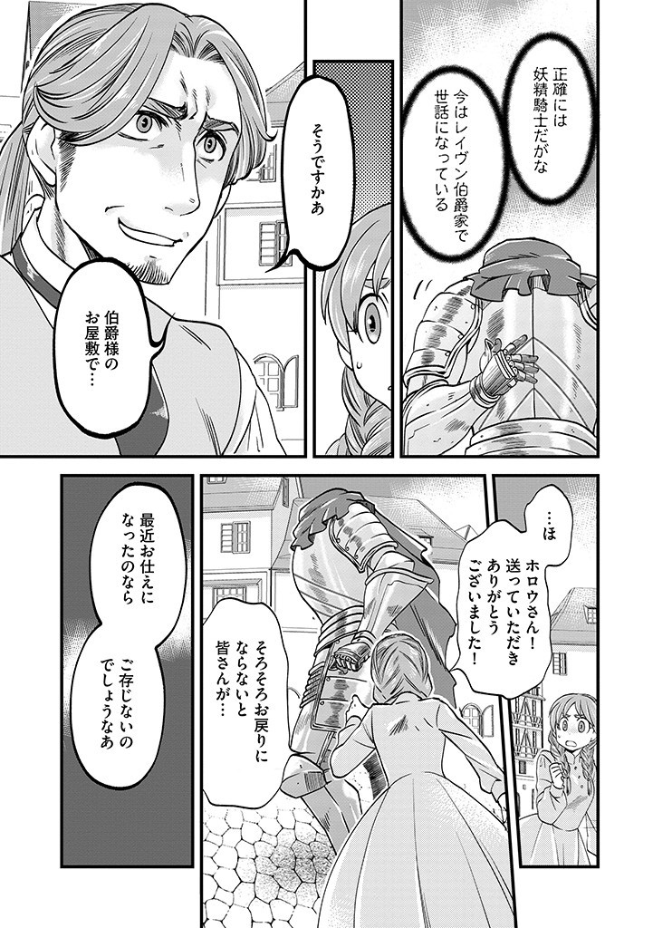 UMAGOYA KURASHI NO GOREIJOU WA ANGAI RYOUSHU NI MUITEIRU? Chap 18.2 - Pic 9