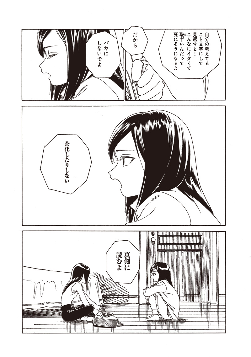 AKEBI-CHAN NO SAILOR FUKU - RAW Chapter 73 - Page 9
