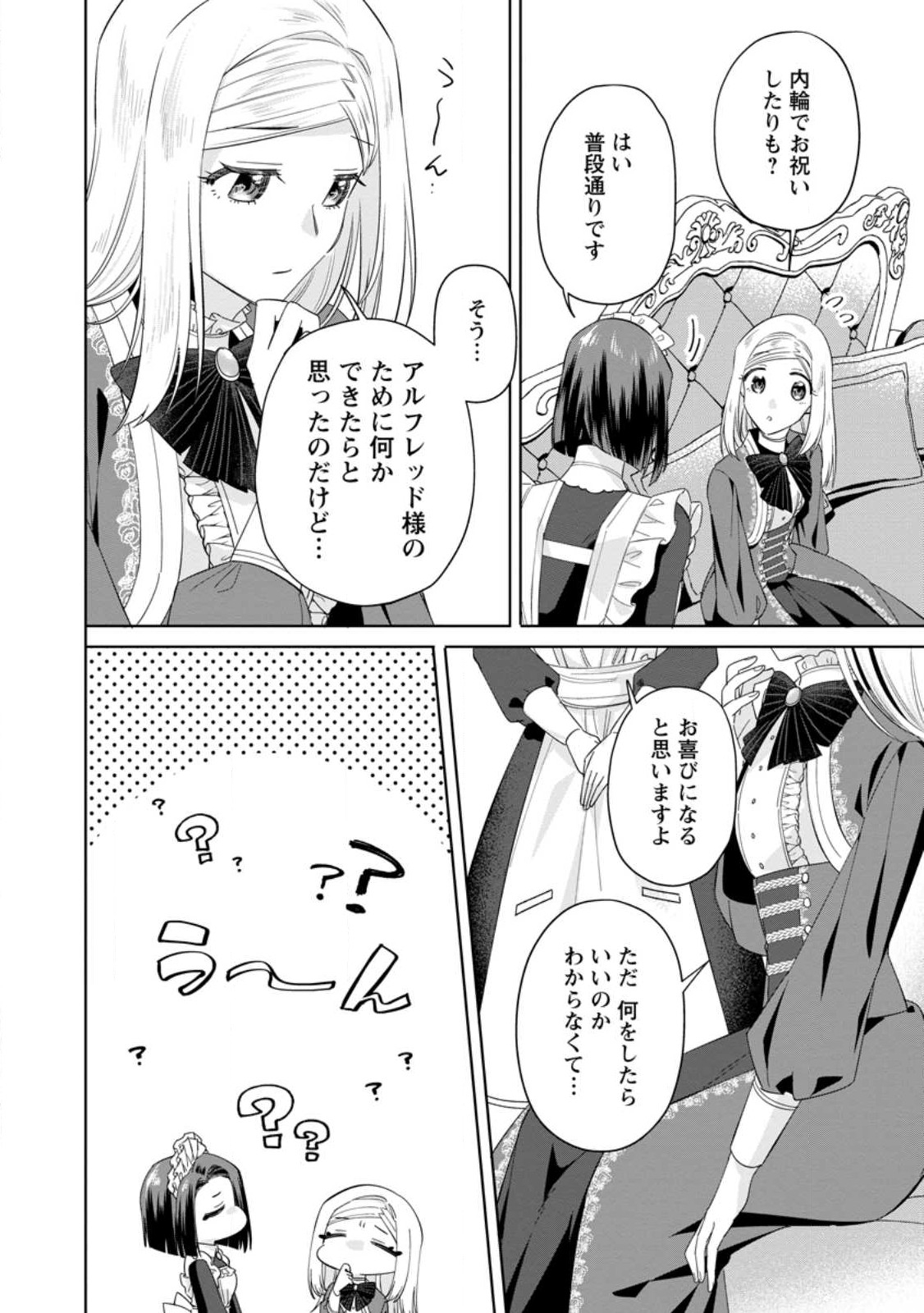 Read POJI-TEIBU REIJOU FURŌRA NO SHIAWASE NA KEIYAKU KEKKON Chapter 6.3 [High Quality / Full] - Page 10 - nicomanga.net