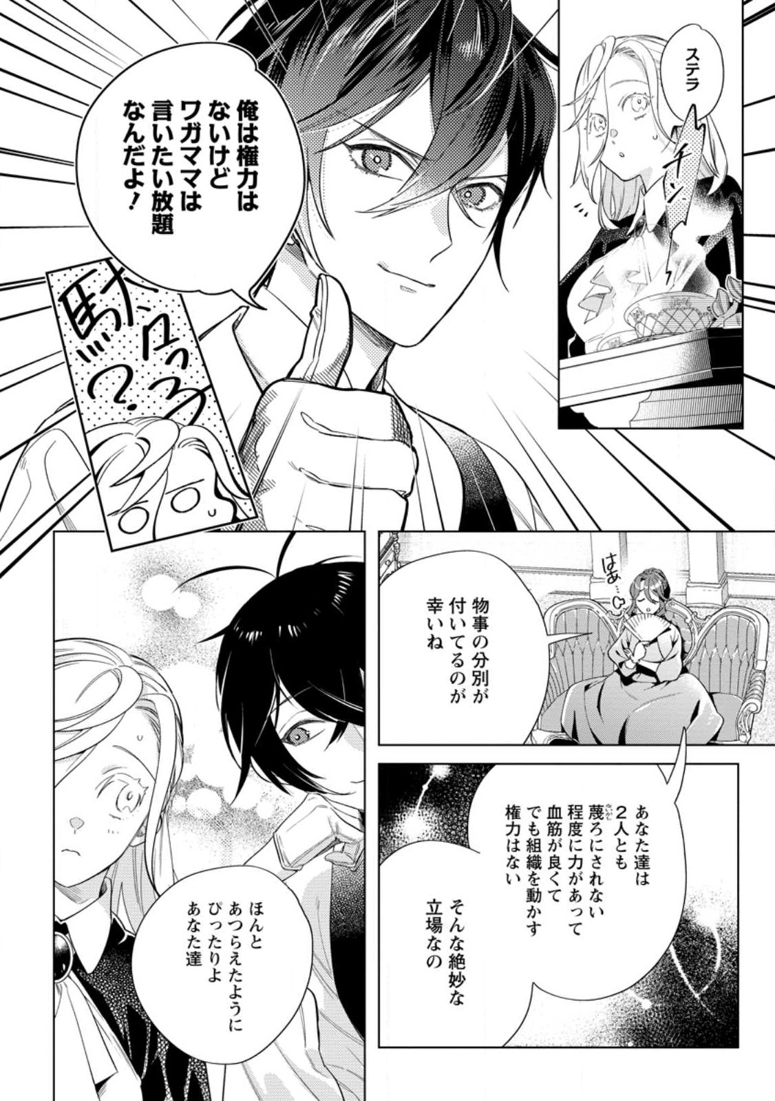 Read DARE NI MO AISARENAI NO DE YUKA WO MIGAITE ITARA SOKO GA SEIIKI-KA SHITA REIJOU NO HANASHI Chapter 13.1 [High Quality / Full] - Page 10 - nicomanga.net