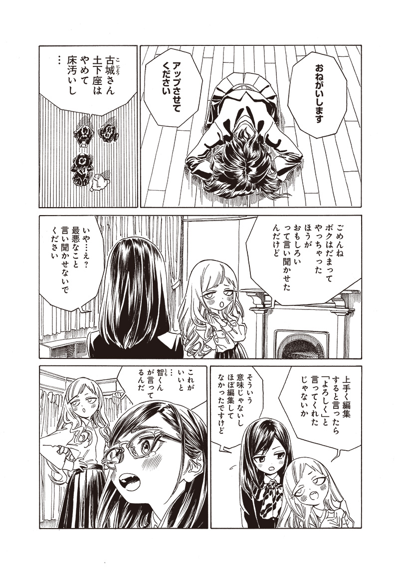 AKEBI-CHAN NO SAILOR FUKU - RAW Chapter 73 - Page 12