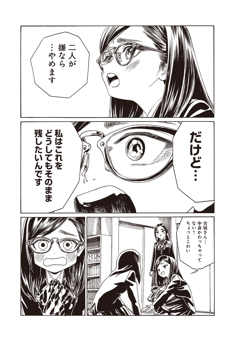 AKEBI-CHAN NO SAILOR FUKU - RAW Chapter 73 - Page 13