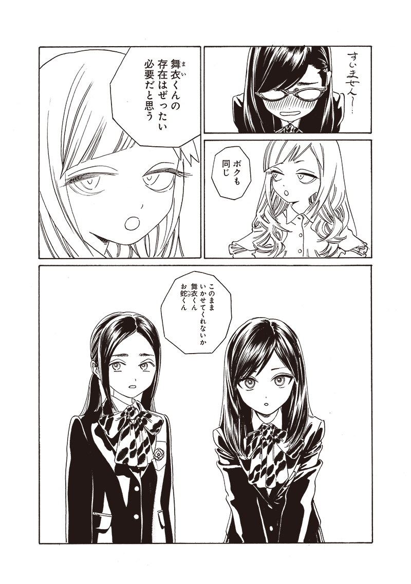 AKEBI-CHAN NO SAILOR FUKU - RAW Chapter 73 - Page 14