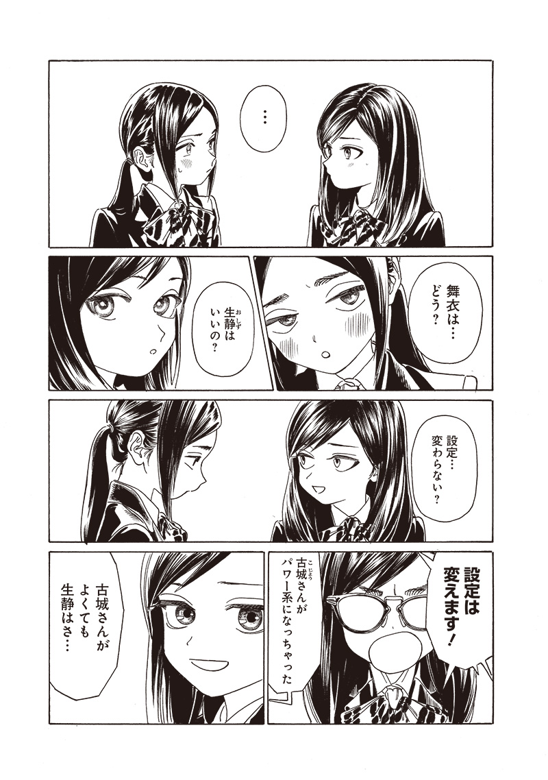 AKEBI-CHAN NO SAILOR FUKU - RAW Chapter 73 - Page 15