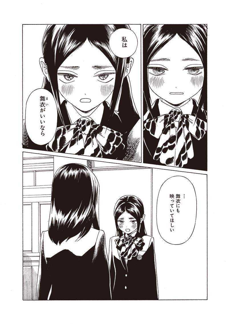 AKEBI-CHAN NO SAILOR FUKU - RAW Chapter 73 - Page 16