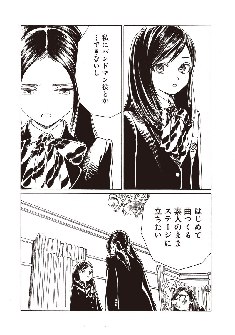 AKEBI-CHAN NO SAILOR FUKU - RAW Chapter 73 - Page 17