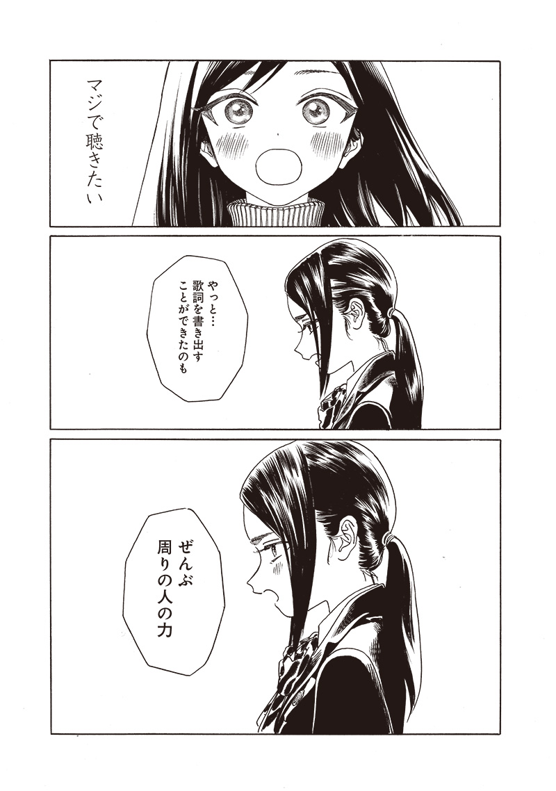 AKEBI-CHAN NO SAILOR FUKU - RAW Chapter 73 - Page 19