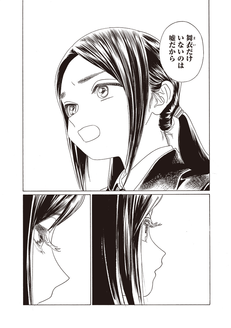 AKEBI-CHAN NO SAILOR FUKU - RAW Chapter 73 - Page 20