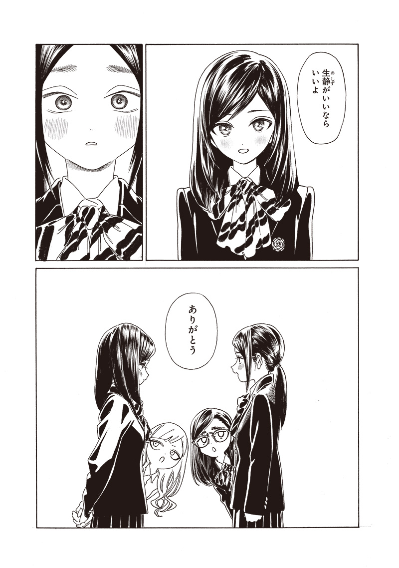 AKEBI-CHAN NO SAILOR FUKU - RAW Chapter 73 - Page 21