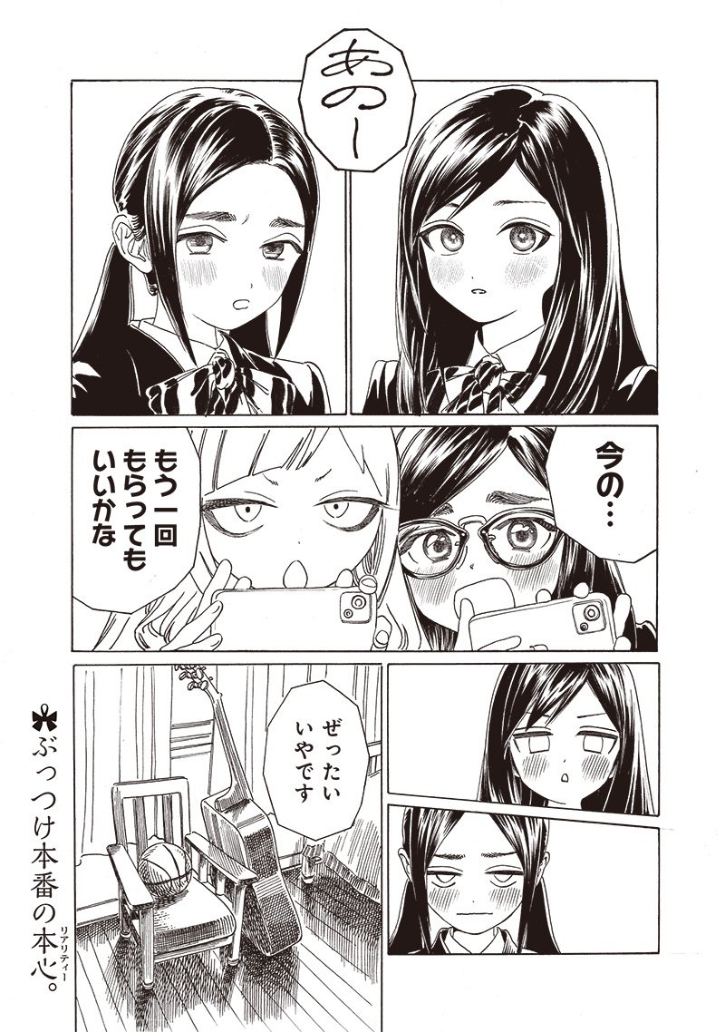 AKEBI-CHAN NO SAILOR FUKU - RAW Chapter 73 - Page 22
