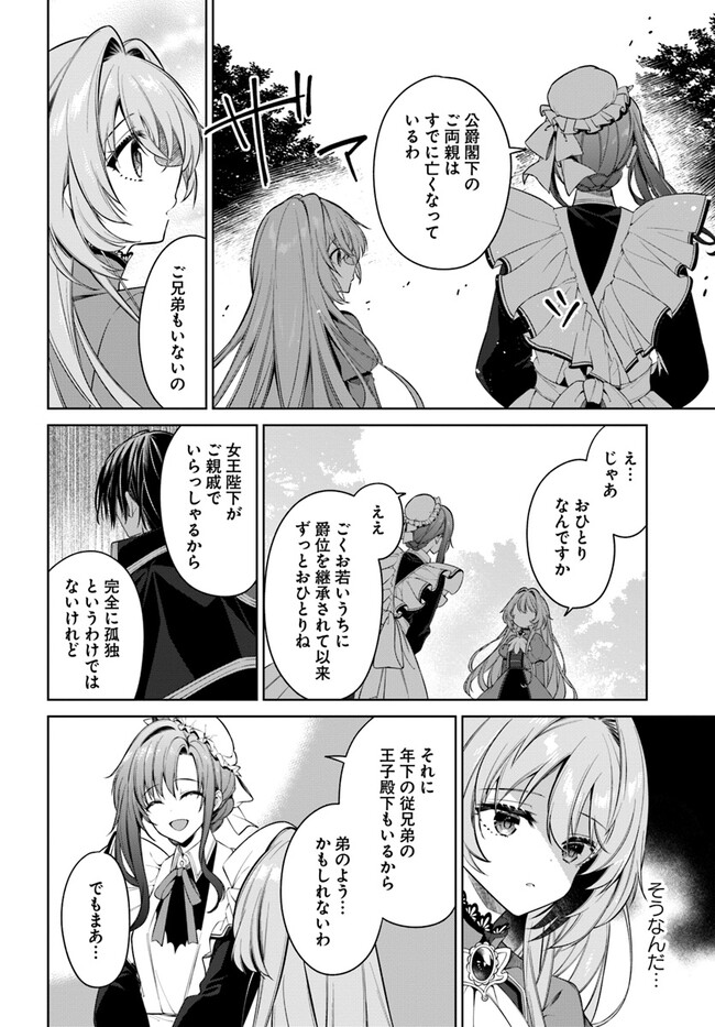 KUSURI DE OSANAKU NATTA OKAGE DE REIKOKU KOUSHAKU-SAMA NI HIROWAREMASHITA - SUTERARE SEIJO WA RENKINJUTSUSHI NI MODORIMASU Chap 6.2 - Pic 2
