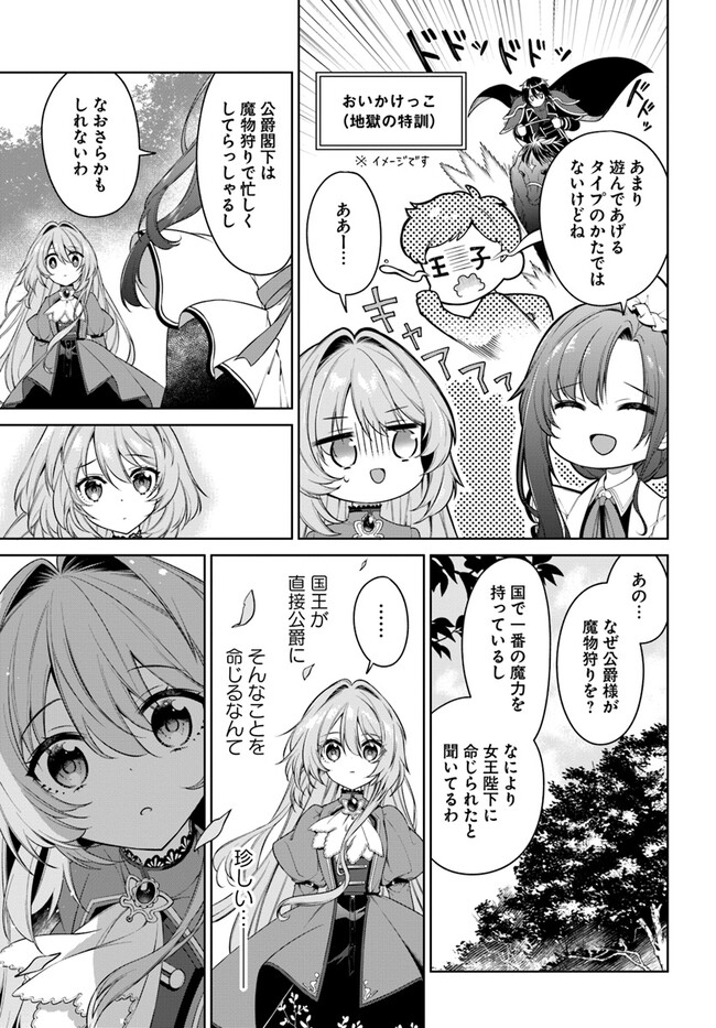 KUSURI DE OSANAKU NATTA OKAGE DE REIKOKU KOUSHAKU-SAMA NI HIROWAREMASHITA - SUTERARE SEIJO WA RENKINJUTSUSHI NI MODORIMASU Chap 6.2 - Pic 3