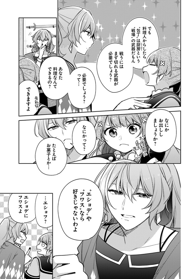 SEIJO JA NAKATTA NODE, OUKYUU DE NONBIRI GOHAN O TSUKURU KOTO NI SHIMASHITA Chap 34.1 - Pic 3