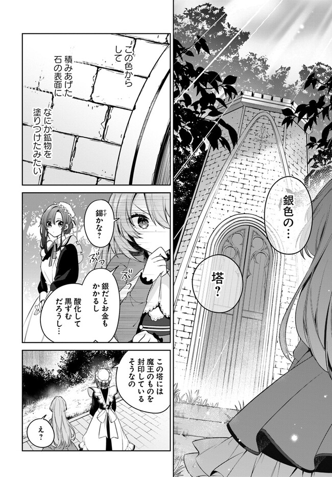 KUSURI DE OSANAKU NATTA OKAGE DE REIKOKU KOUSHAKU-SAMA NI HIROWAREMASHITA - SUTERARE SEIJO WA RENKINJUTSUSHI NI MODORIMASU Chap 6.2 - Pic 4