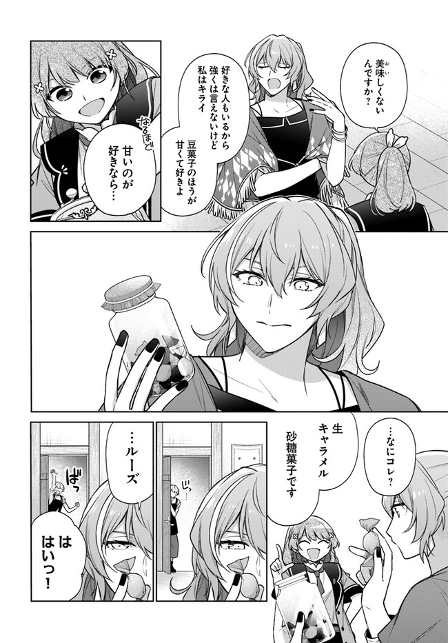 SEIJO JA NAKATTA NODE, OUKYUU DE NONBIRI GOHAN O TSUKURU KOTO NI SHIMASHITA Chap 34.1 - Pic 4