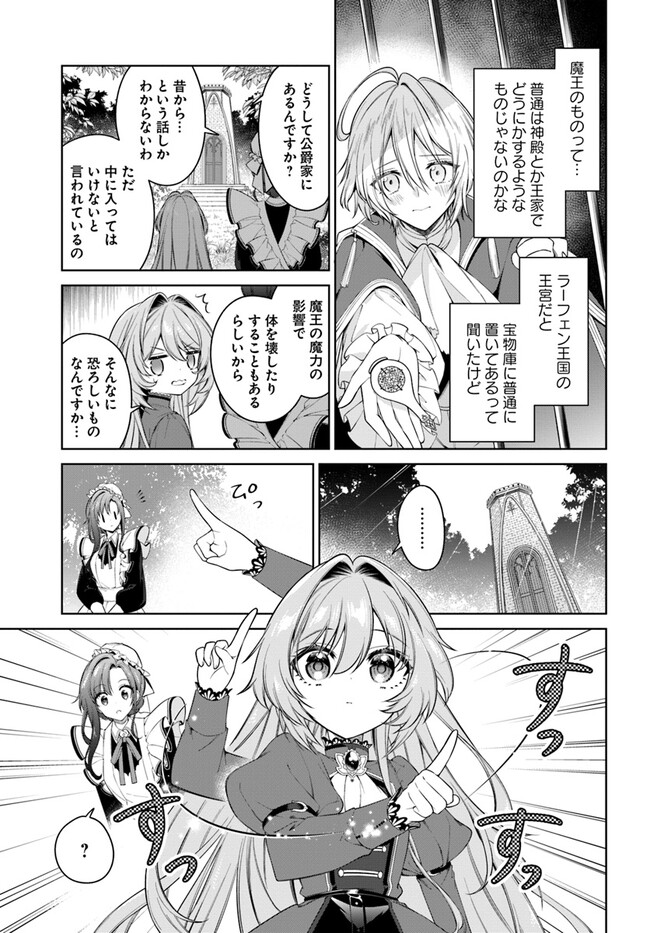 KUSURI DE OSANAKU NATTA OKAGE DE REIKOKU KOUSHAKU-SAMA NI HIROWAREMASHITA - SUTERARE SEIJO WA RENKINJUTSUSHI NI MODORIMASU Chap 6.2 - Pic 5