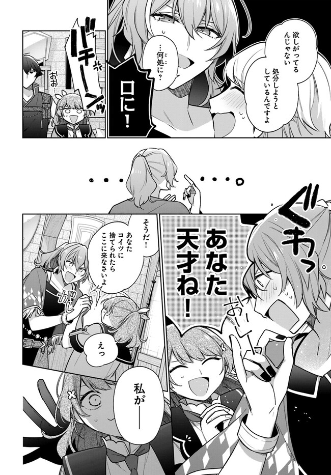 SEIJO JA NAKATTA NODE, OUKYUU DE NONBIRI GOHAN O TSUKURU KOTO NI SHIMASHITA Chap 34.1 - Pic 6
