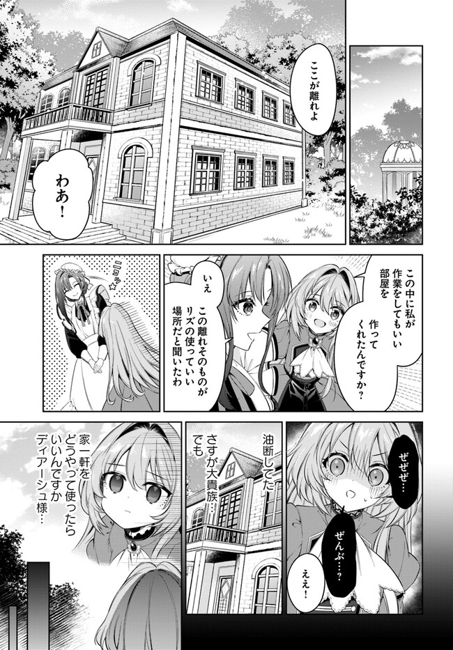 KUSURI DE OSANAKU NATTA OKAGE DE REIKOKU KOUSHAKU-SAMA NI HIROWAREMASHITA - SUTERARE SEIJO WA RENKINJUTSUSHI NI MODORIMASU Chap 6.2 - Pic 7