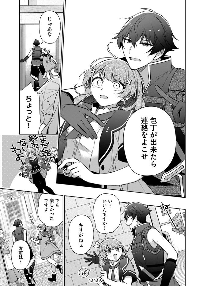 SEIJO JA NAKATTA NODE, OUKYUU DE NONBIRI GOHAN O TSUKURU KOTO NI SHIMASHITA Chap 34.1 - Pic 7