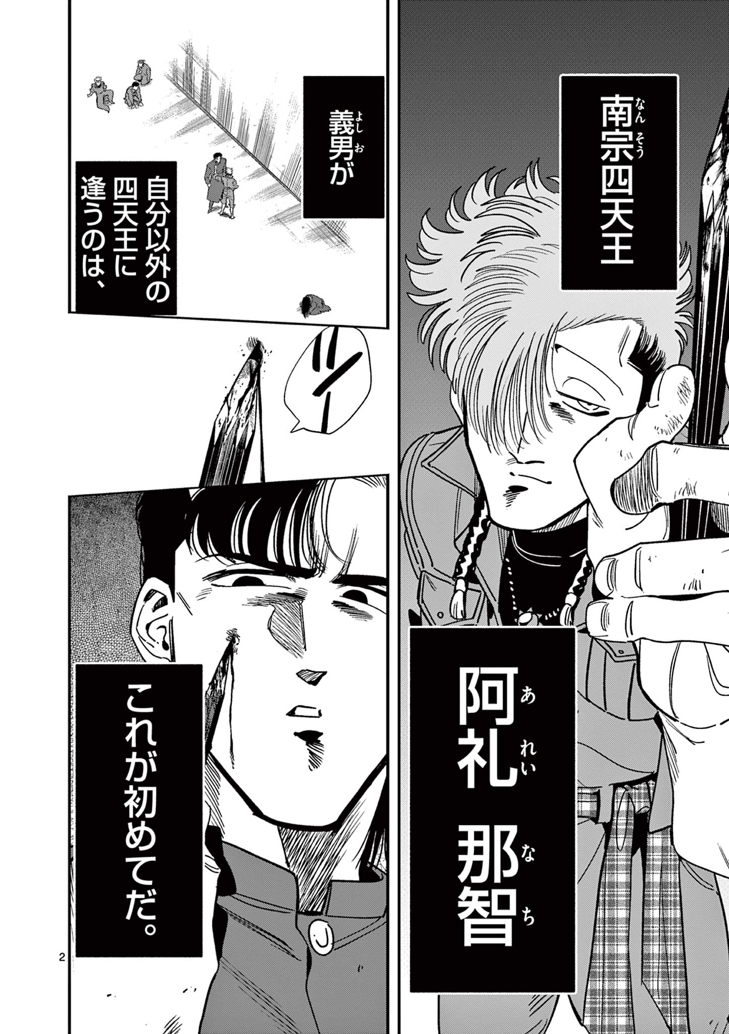 GENKAI! OSHIKATSU DENSETSU YOSHIO Chapter 7 page 2 - nihonkuni.com