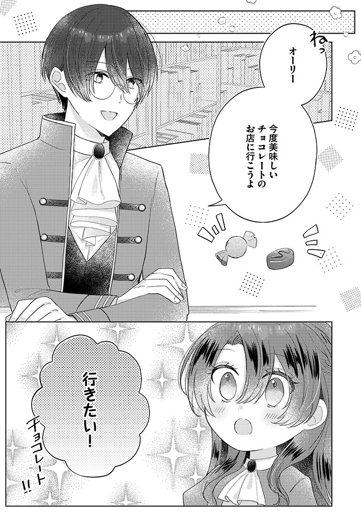 Read KIRAWAREMONO NO KOUSHAKU REIJOU. Chapter 10.1 [High Quality / Full] - Page 3 - nicomanga.net