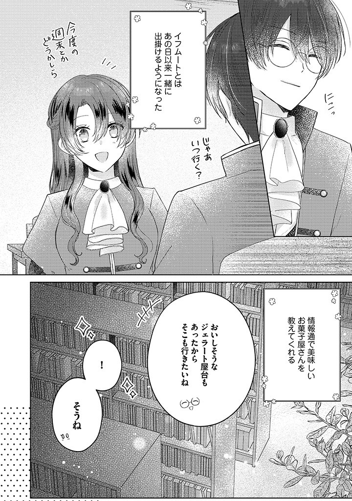 Read KIRAWAREMONO NO KOUSHAKU REIJOU. Chapter 10.1 [High Quality / Full] - Page 4 - nicomanga.net
