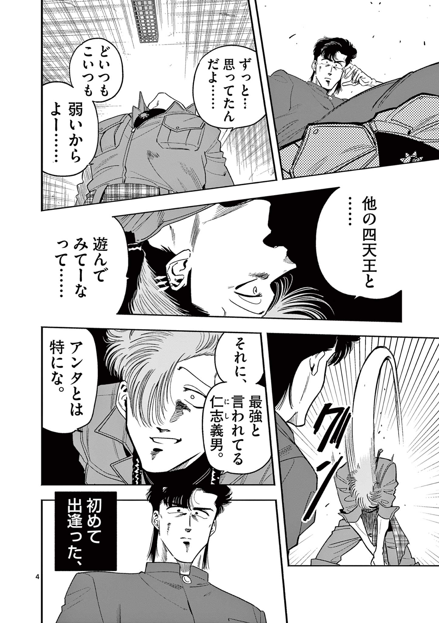 GENKAI! OSHIKATSU DENSETSU YOSHIO Chapter 7 page 4 - nihonkuni.com