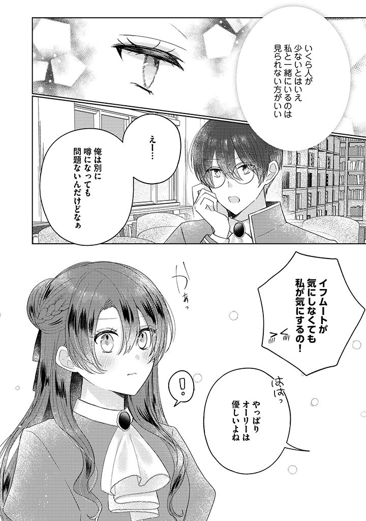 Read KIRAWAREMONO NO KOUSHAKU REIJOU. Chapter 10.1 [High Quality / Full] - Page 6 - nicomanga.net