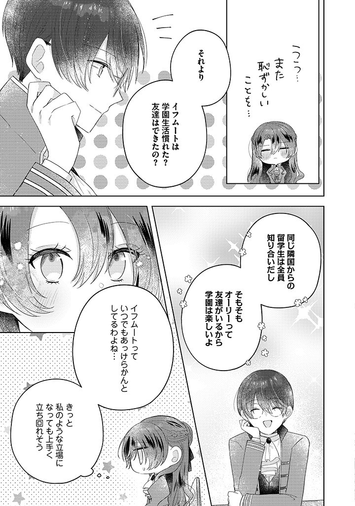 Read KIRAWAREMONO NO KOUSHAKU REIJOU. Chapter 10.1 [High Quality / Full] - Page 7 - nicomanga.net