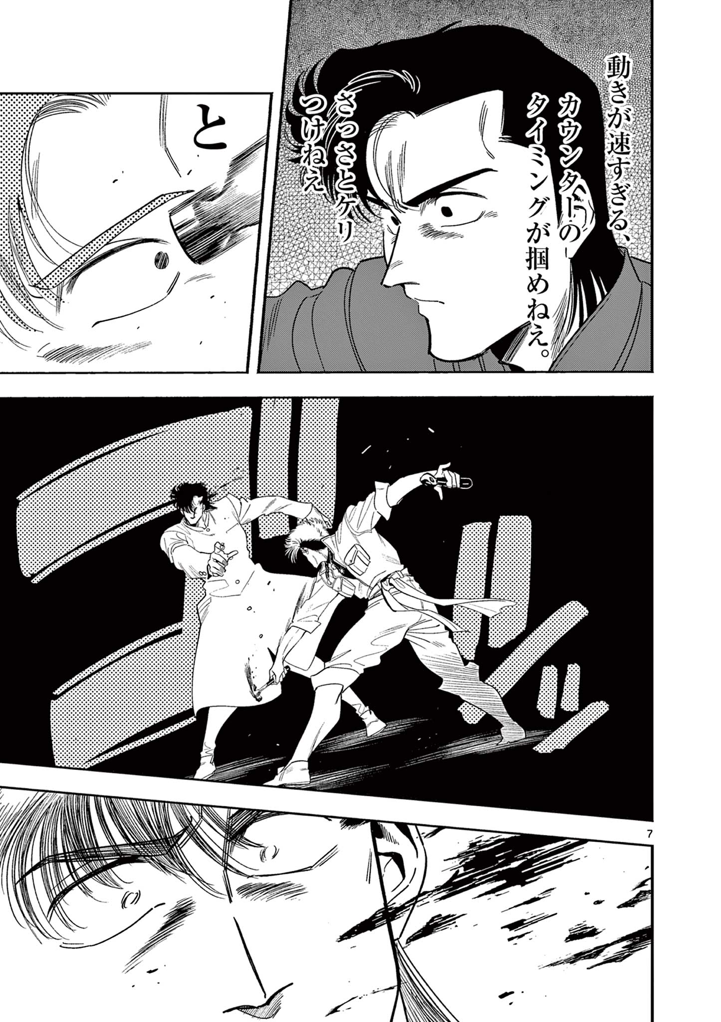 GENKAI! OSHIKATSU DENSETSU YOSHIO Chapter 7 page 7 - nihonkuni.com