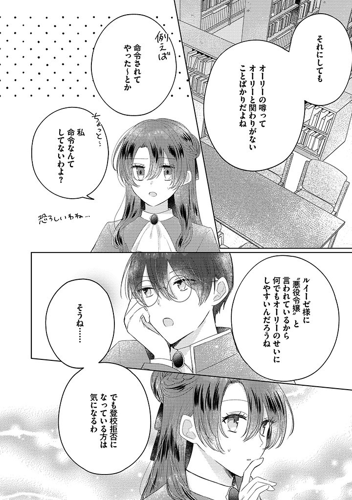 Read KIRAWAREMONO NO KOUSHAKU REIJOU. Chapter 10.1 [High Quality / Full] - Page 8 - nicomanga.net