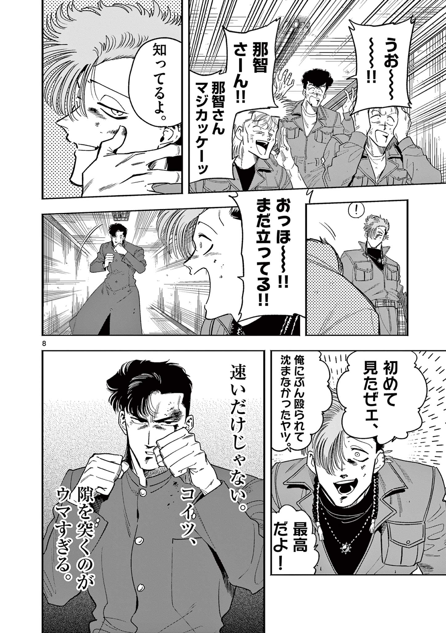 GENKAI! OSHIKATSU DENSETSU YOSHIO Chapter 7 page 8 - nihonkuni.com