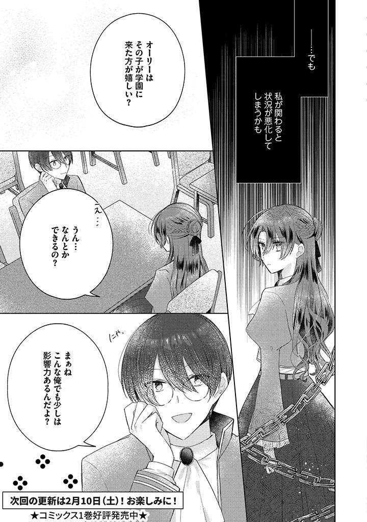 Read KIRAWAREMONO NO KOUSHAKU REIJOU. Chapter 10.1 [High Quality / Full] - Page 9 - nicomanga.net