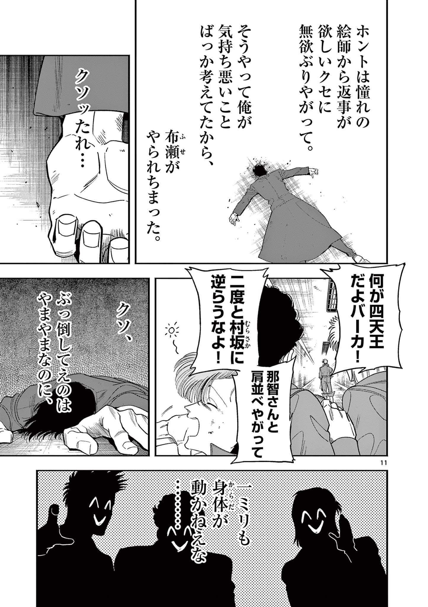 GENKAI! OSHIKATSU DENSETSU YOSHIO Chapter 7 page 11 - nihonkuni.com