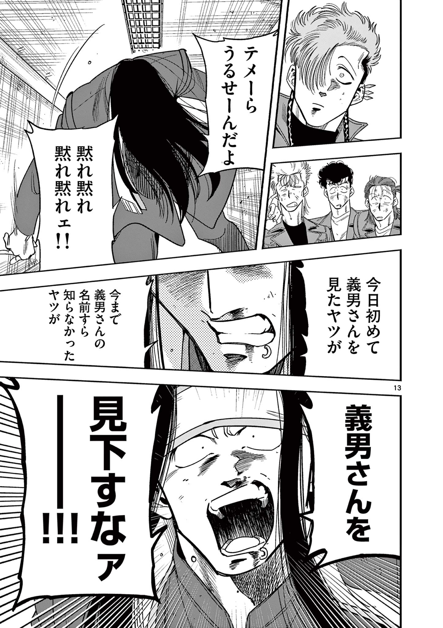 GENKAI! OSHIKATSU DENSETSU YOSHIO Chapter 7 page 13 - nihonkuni.com