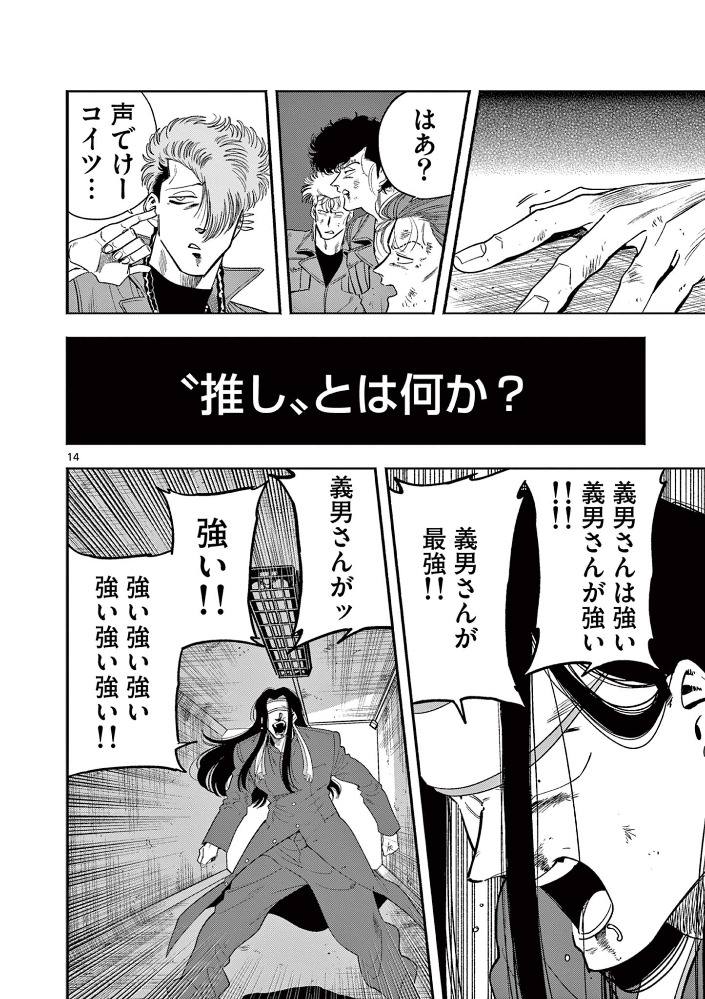 GENKAI! OSHIKATSU DENSETSU YOSHIO Chapter 7 page 14 - nihonkuni.com