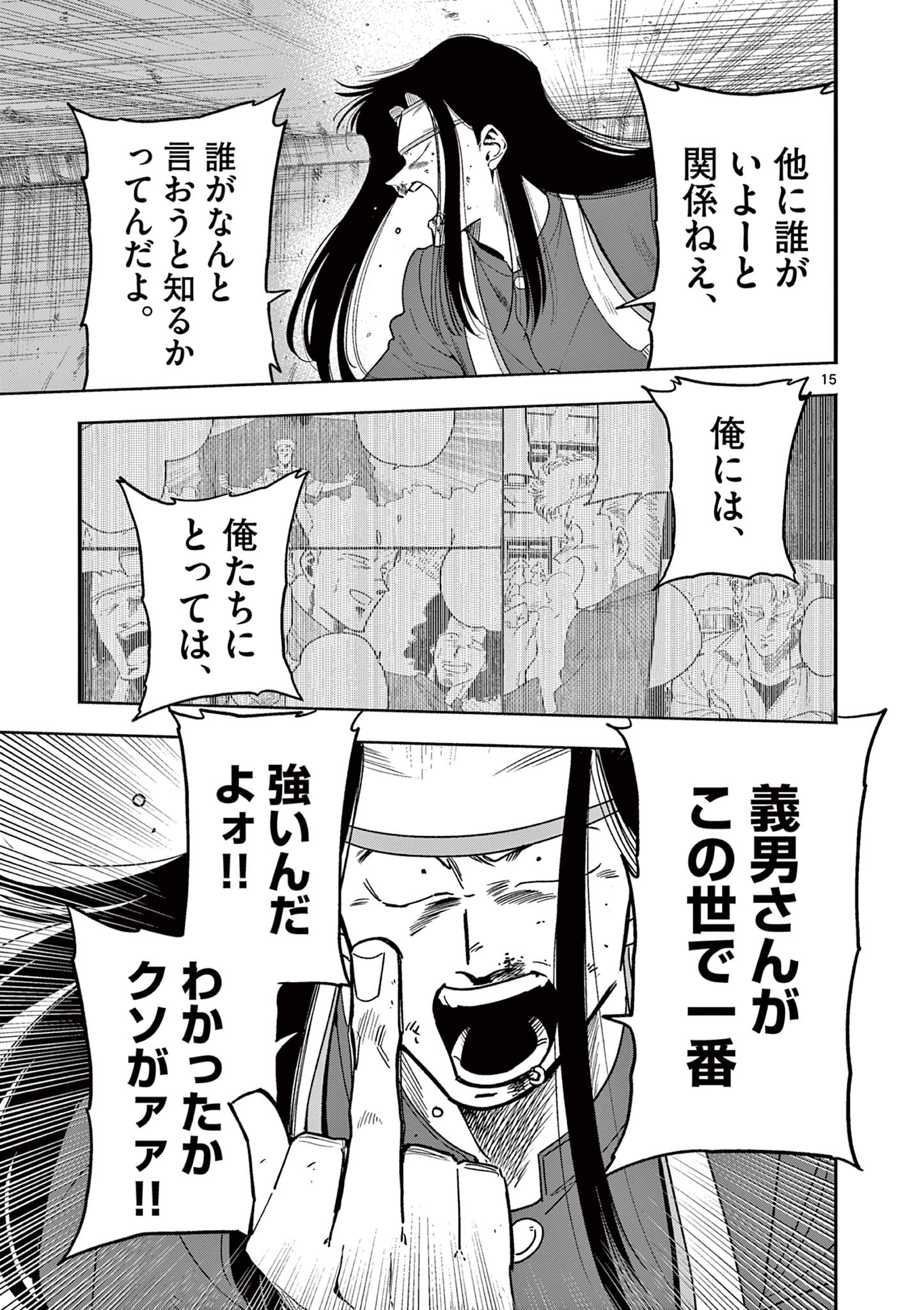 GENKAI! OSHIKATSU DENSETSU YOSHIO Chapter 7 page 15 - nihonkuni.com