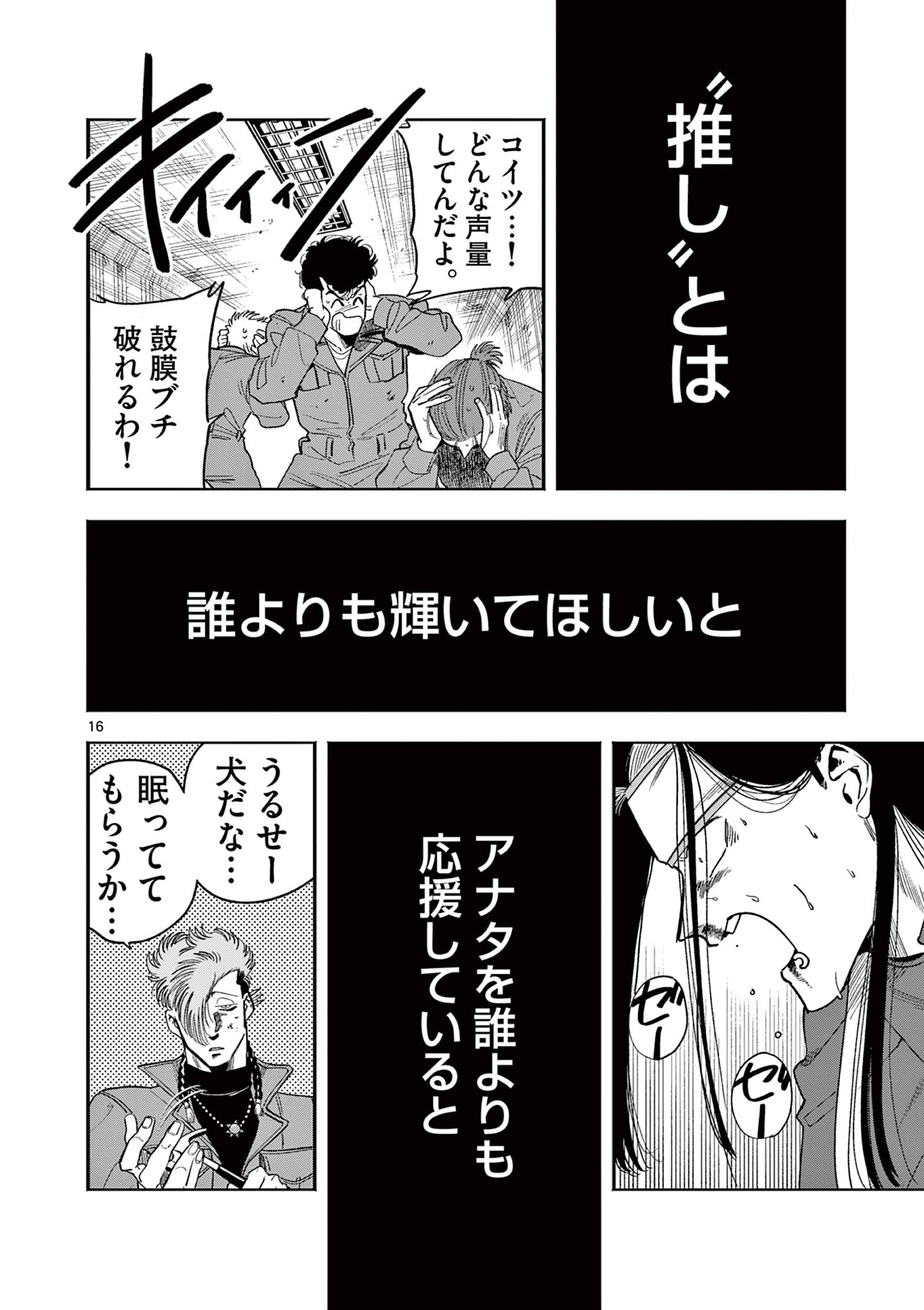 GENKAI! OSHIKATSU DENSETSU YOSHIO Chapter 7 page 16 - nihonkuni.com