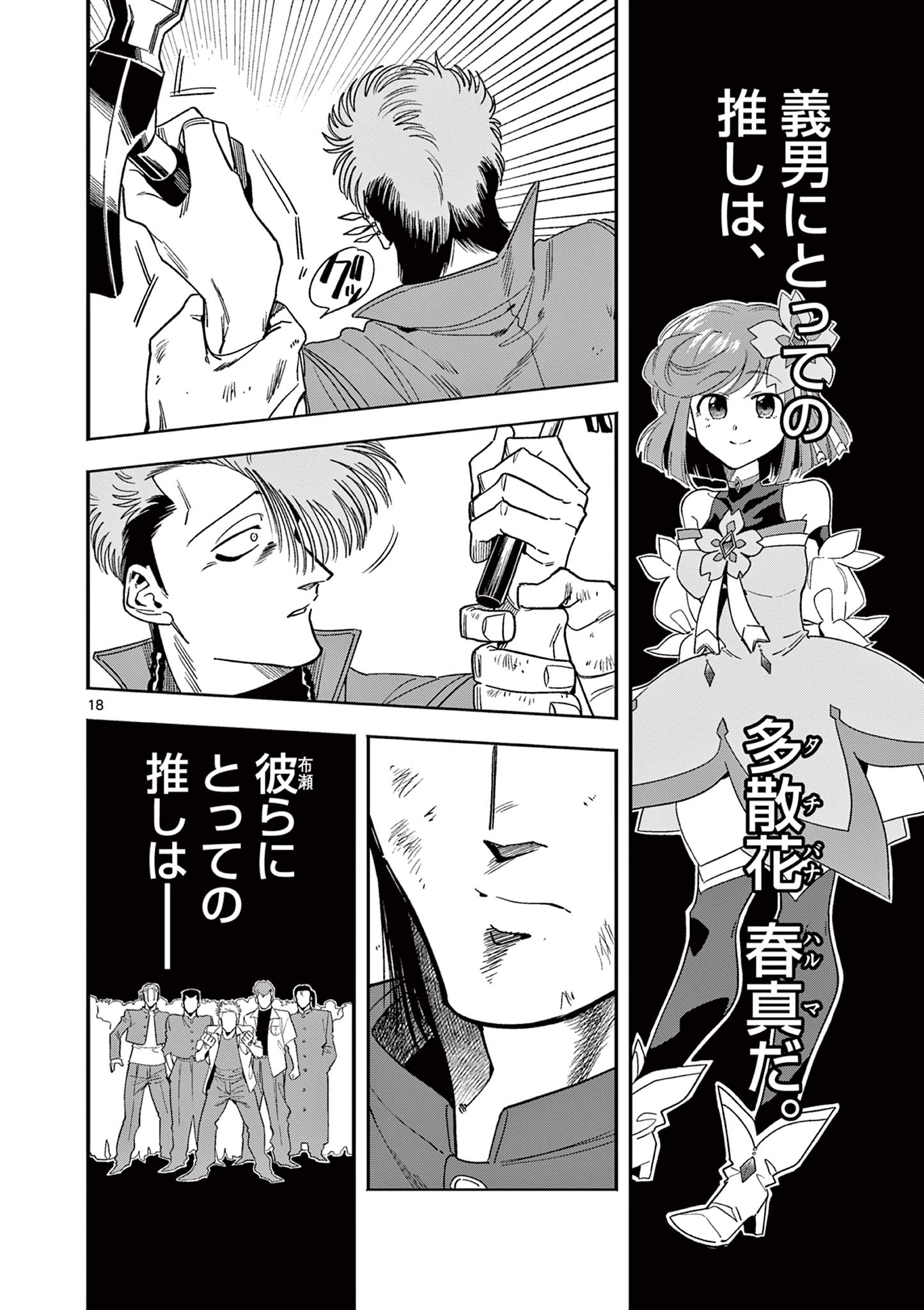 GENKAI! OSHIKATSU DENSETSU YOSHIO Chapter 7 page 18 - nihonkuni.com