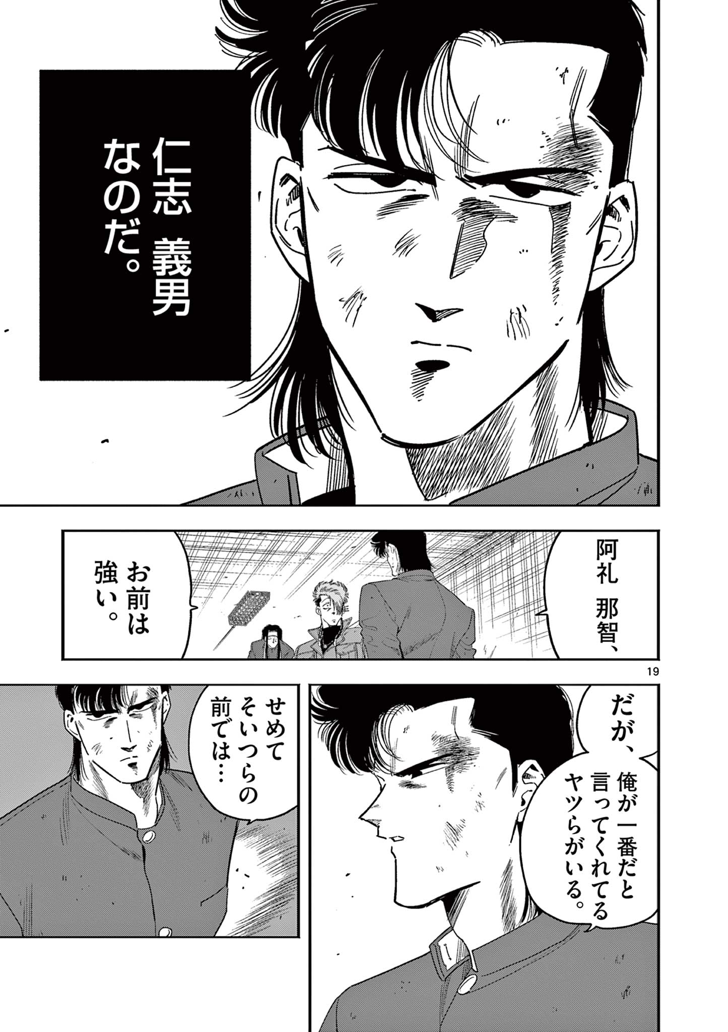 GENKAI! OSHIKATSU DENSETSU YOSHIO Chapter 7 page 19 - nihonkuni.com