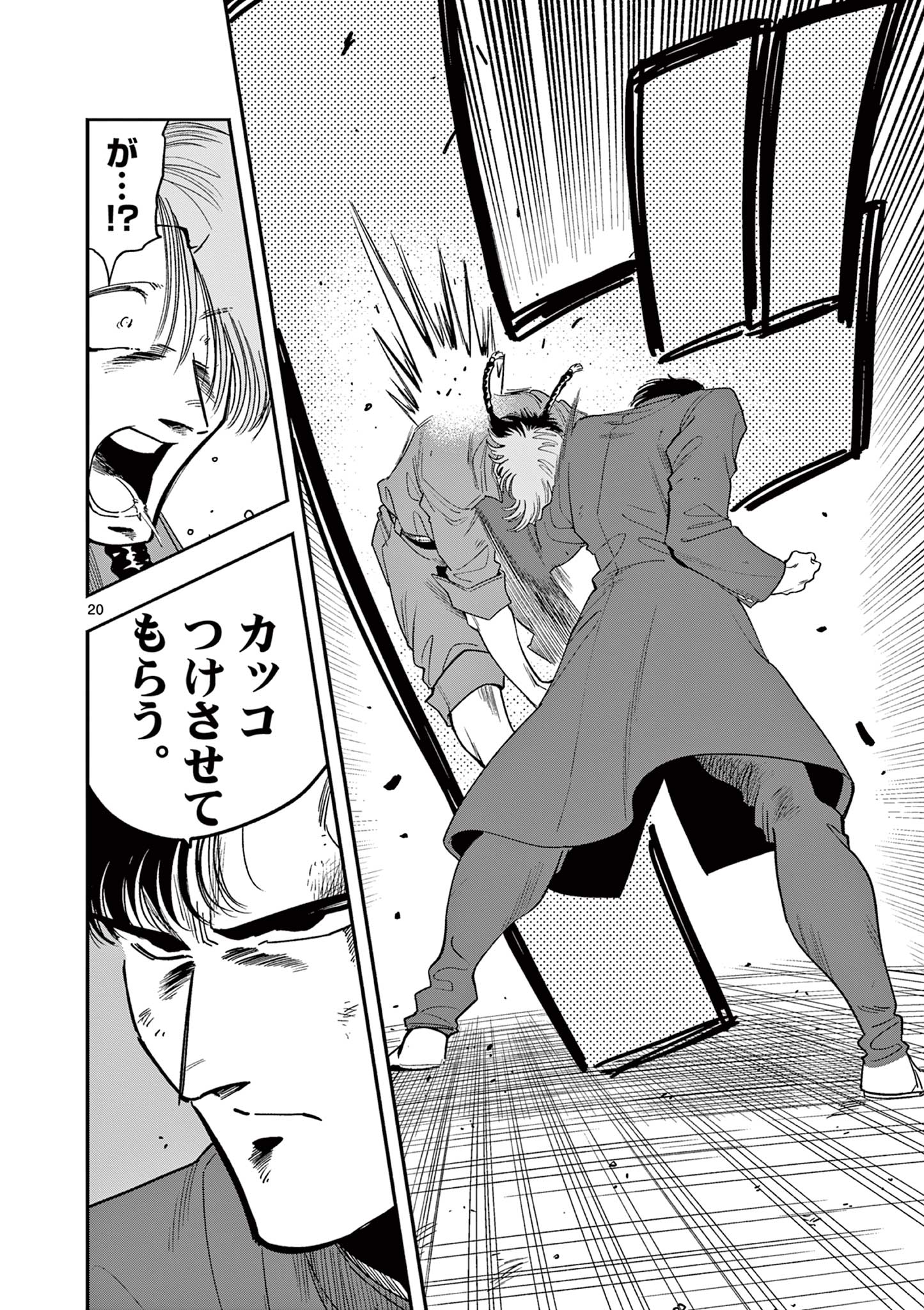 GENKAI! OSHIKATSU DENSETSU YOSHIO Chapter 7 page 20 - nihonkuni.com
