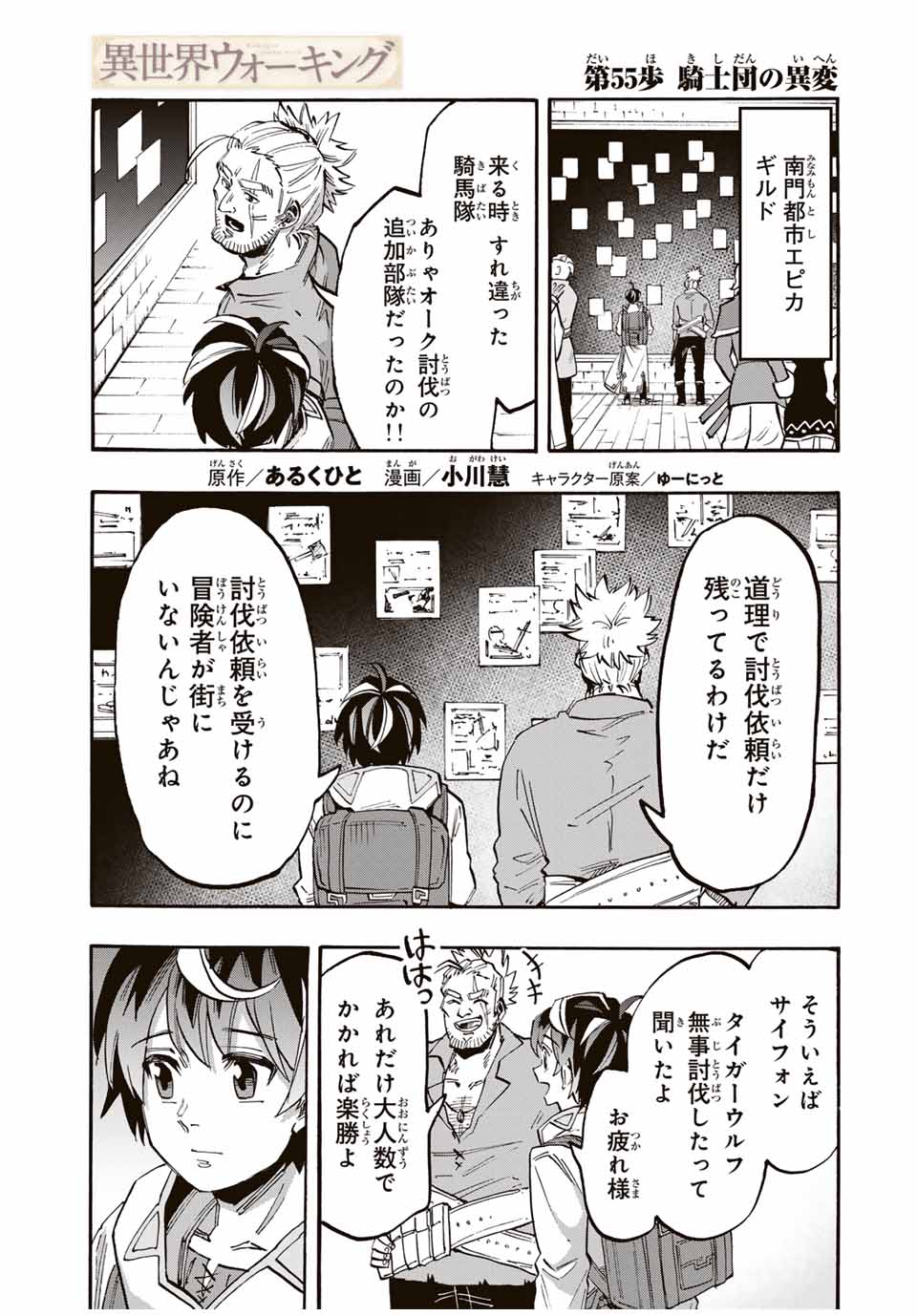 Read ISEKAI WALKING Chapter 55 [High Quality / Full] - Page 1 - nicomanga.com