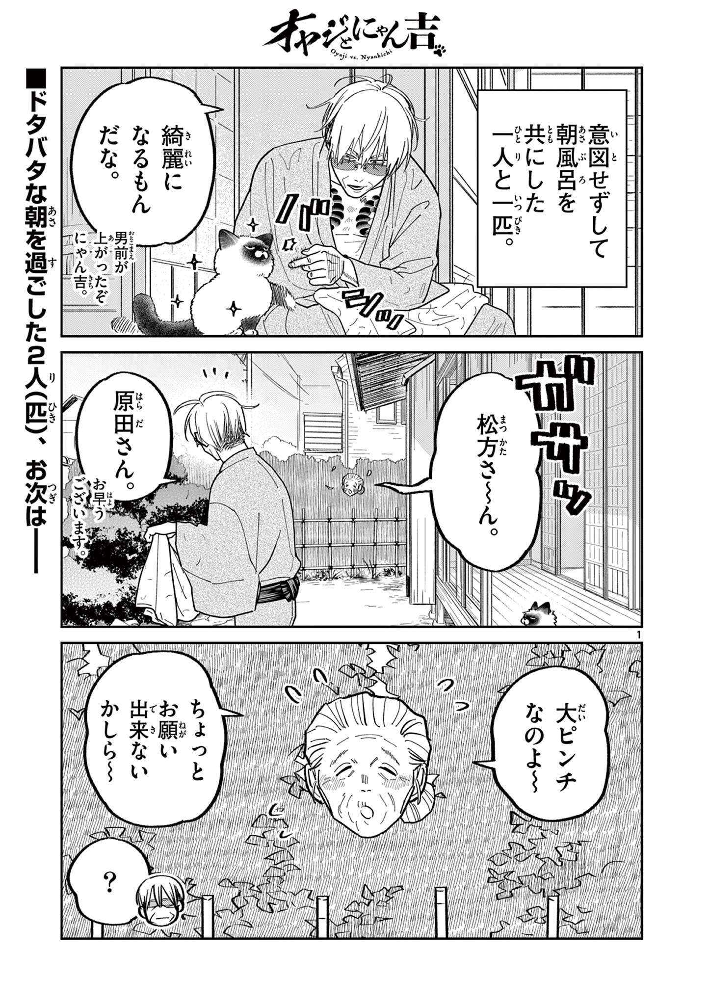Read OJI-SAN TO NYANKICHI Chapter 25 [High Quality / Full] - Page 1 - nicomanga.com