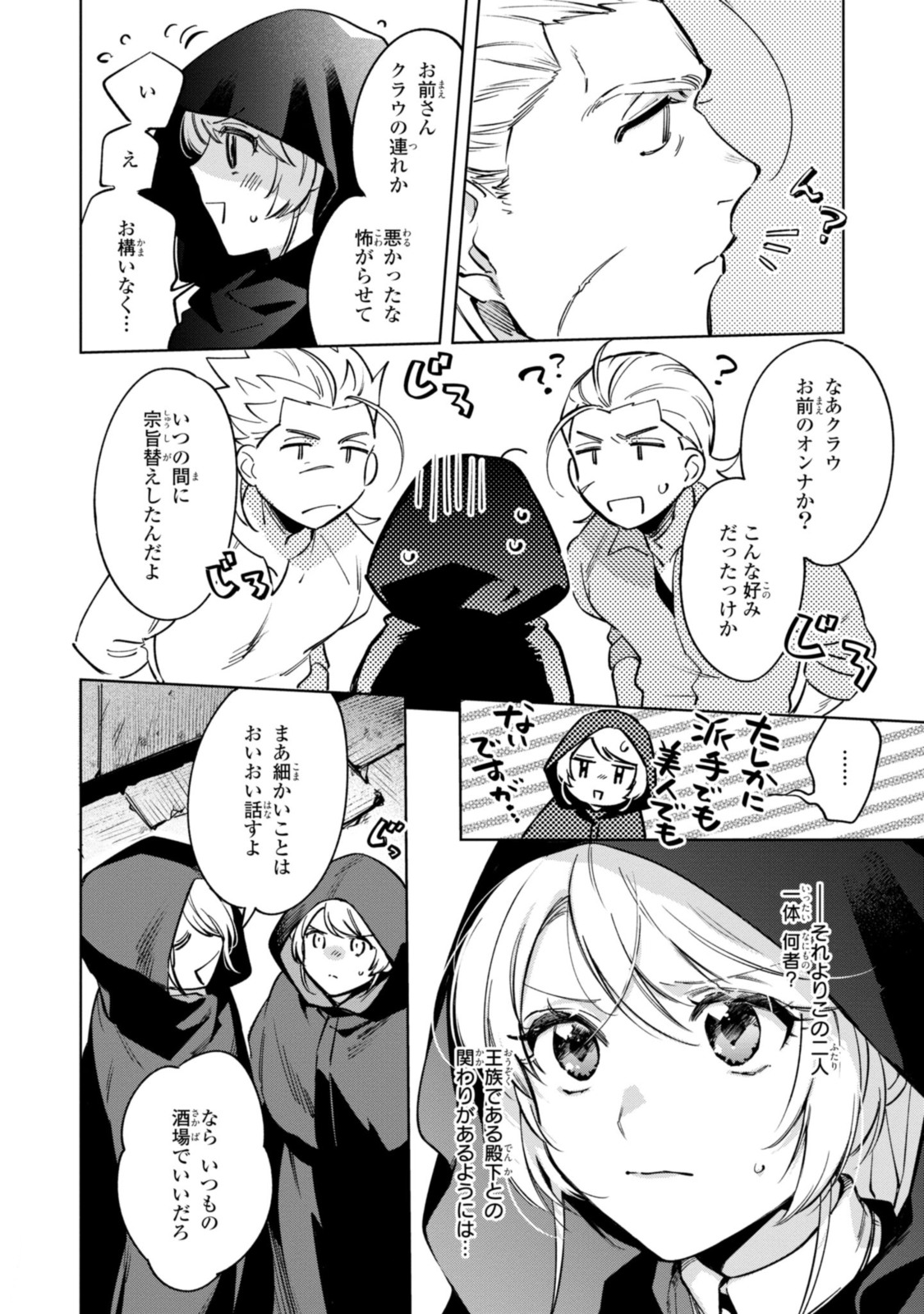 Read MAHOUTSUKAI NO KONYAKUSHA - ETERNALLY YOURS Chapter 7.2 [High Quality / Full] - Page 2 - nicomanga.net
