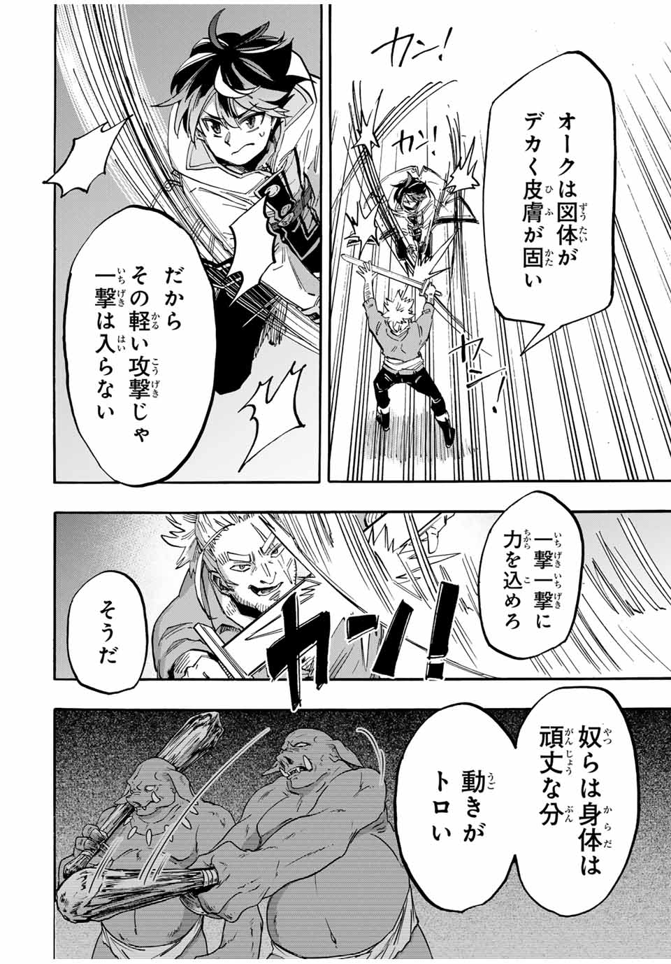 Read ISEKAI WALKING Chapter 55 [High Quality / Full] - Page 4 - nicomanga.com