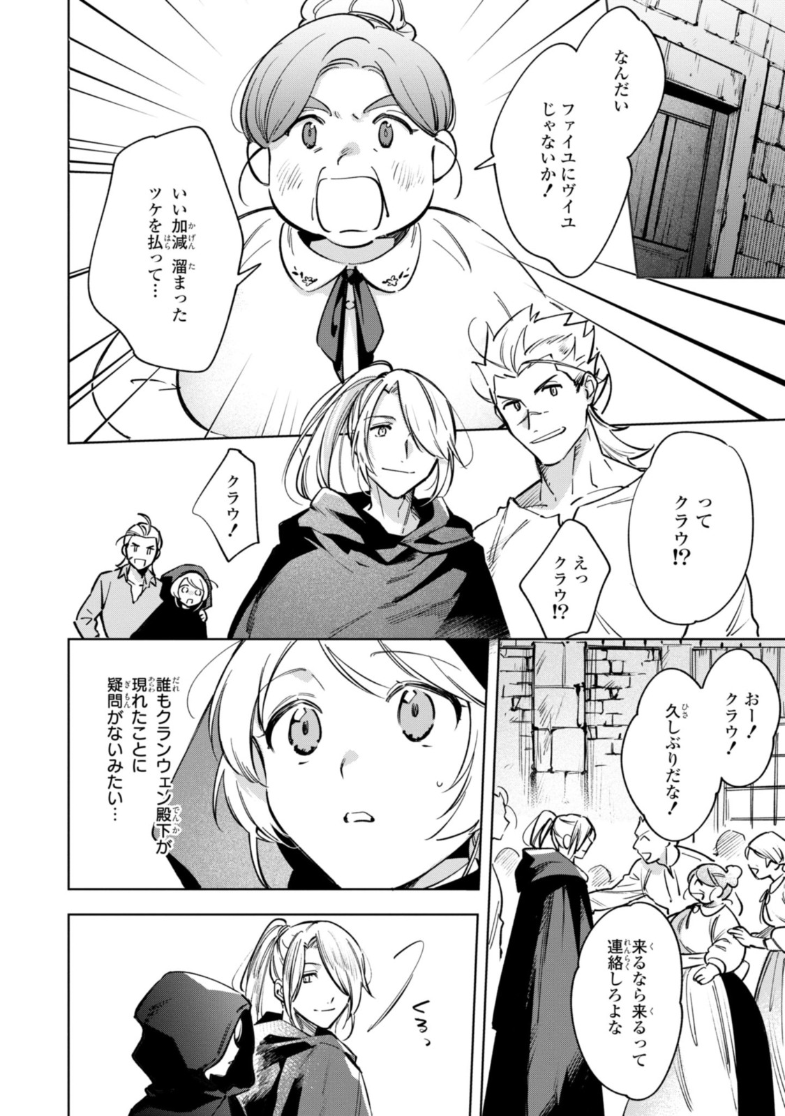 Read MAHOUTSUKAI NO KONYAKUSHA - ETERNALLY YOURS Chapter 7.2 [High Quality / Full] - Page 4 - nicomanga.net