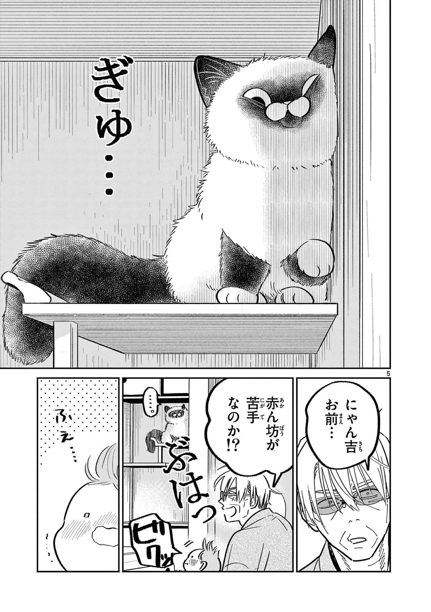 Read OJI-SAN TO NYANKICHI Chapter 25 [High Quality / Full] - Page 5 - nicomanga.com