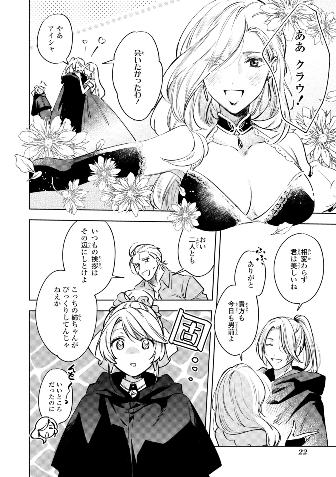 Read MAHOUTSUKAI NO KONYAKUSHA - ETERNALLY YOURS Chapter 7.2 [High Quality / Full] - Page 6 - nicomanga.net