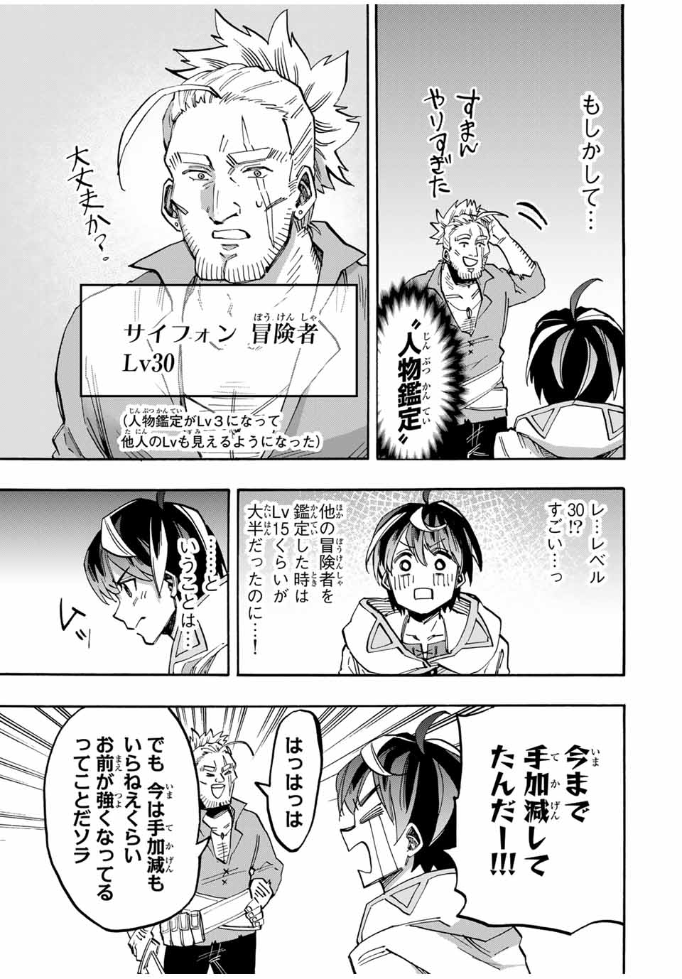 Read ISEKAI WALKING Chapter 55 [High Quality / Full] - Page 7 - nicomanga.com